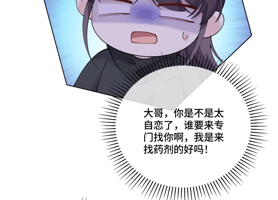 109 不要太自恋好么 第96页