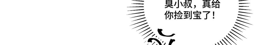 111 真是捡到宝了 第67页