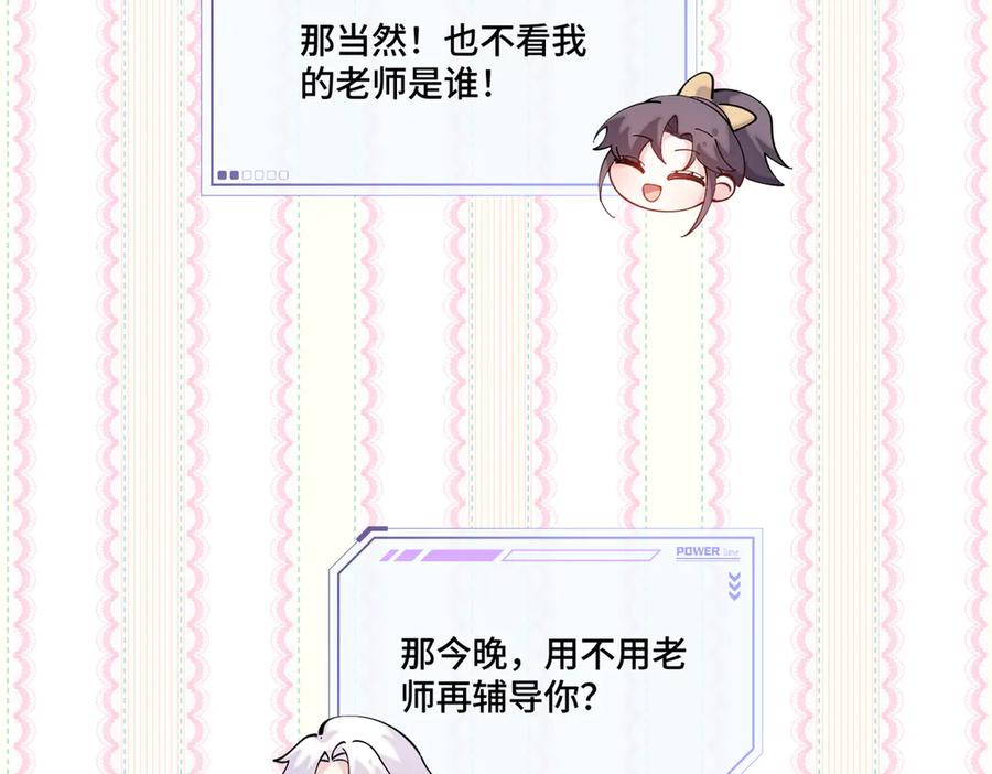 112 这辅导正经么？ 第80页