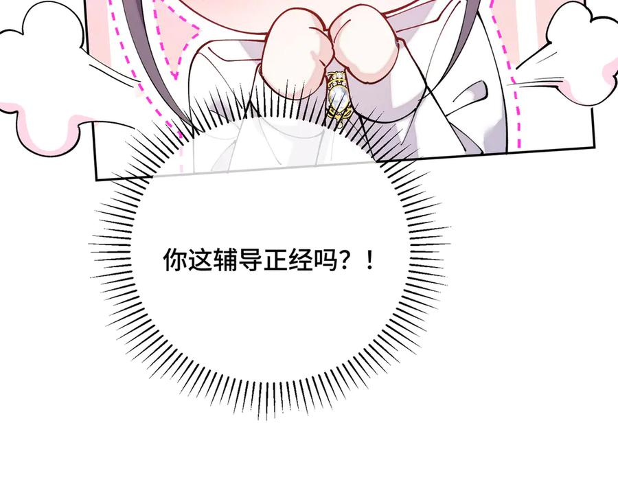 112 这辅导正经么？ 第84页