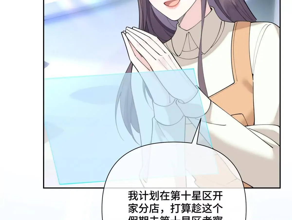 121 水族館約會 第5页