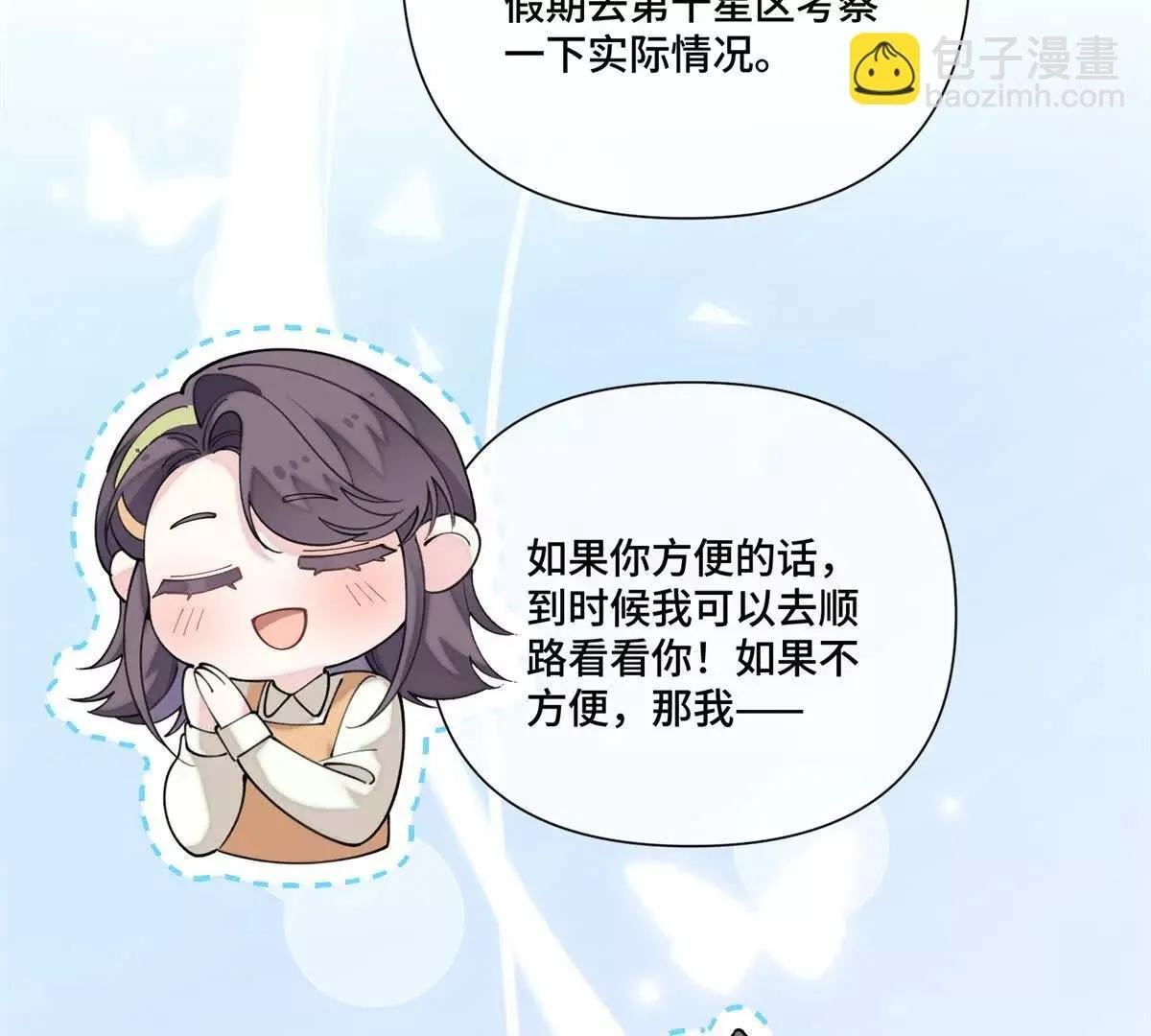 121 水族館約會 第6页