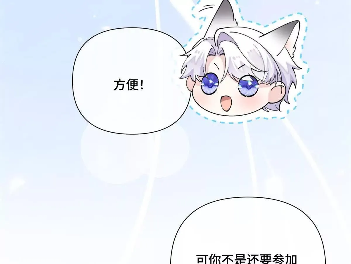 121 水族館約會 第7页