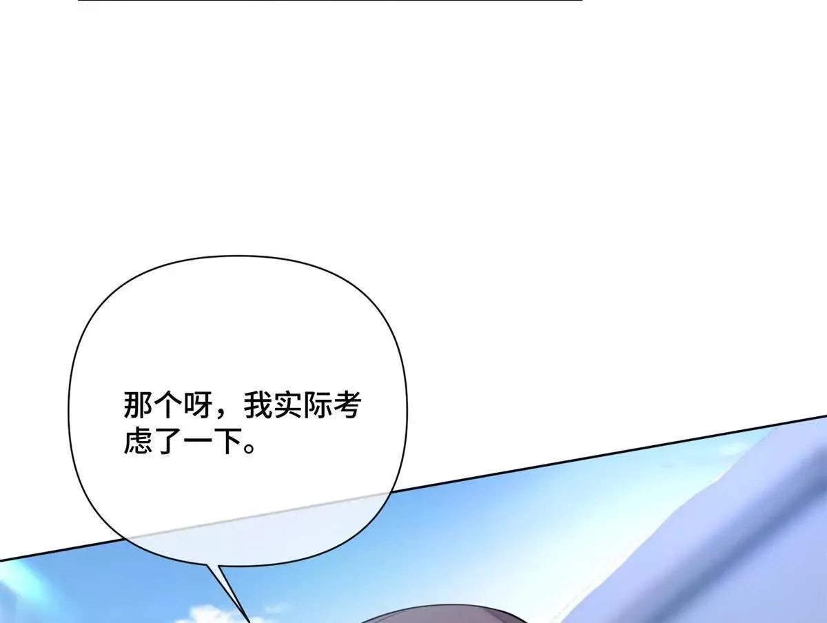 121 水族館約會 第9页