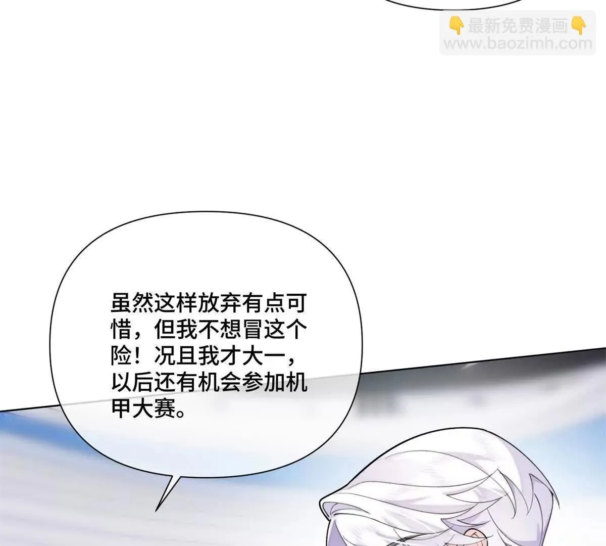 121 水族館約會 第12页