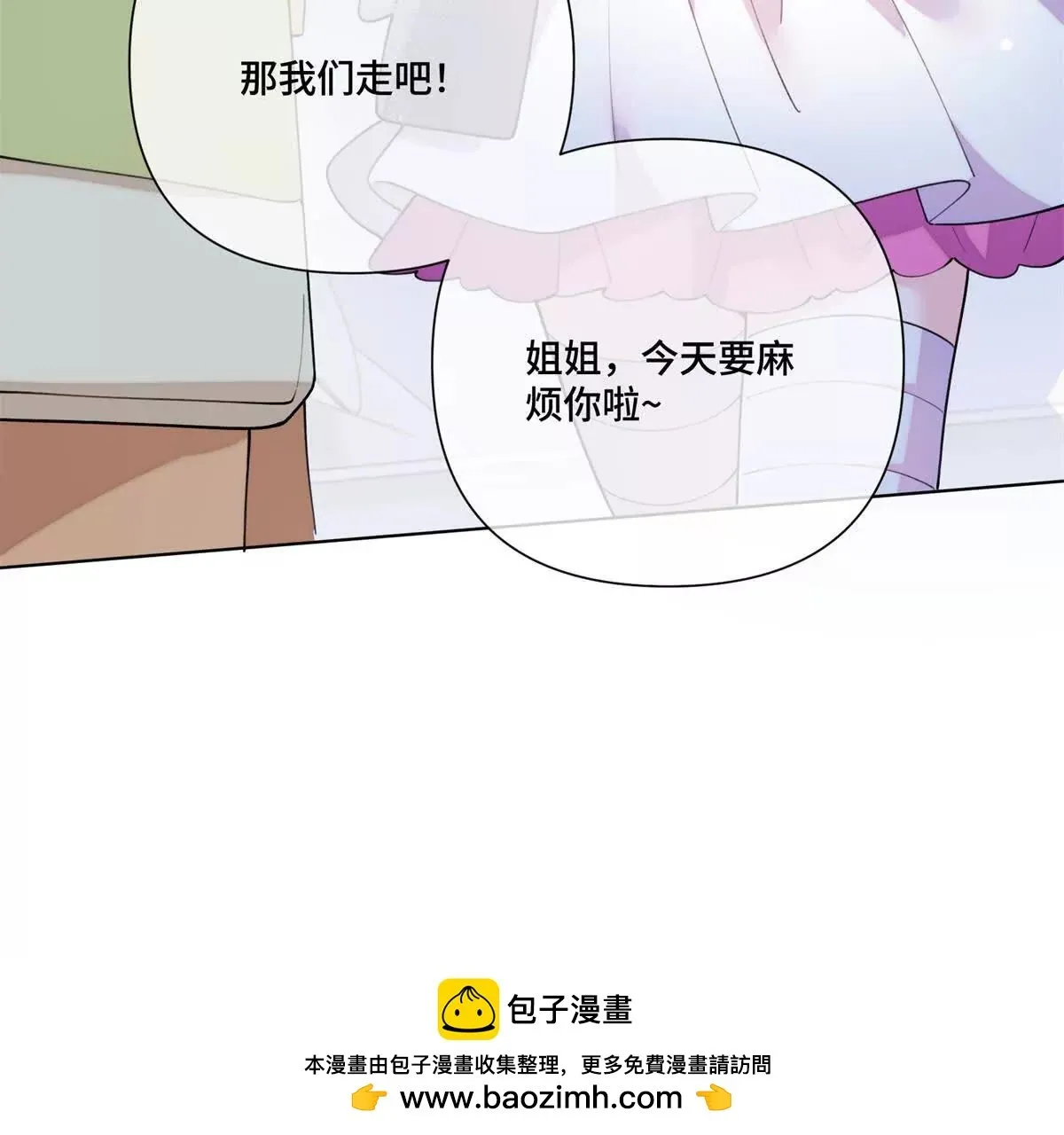 121 水族館約會 第50页
