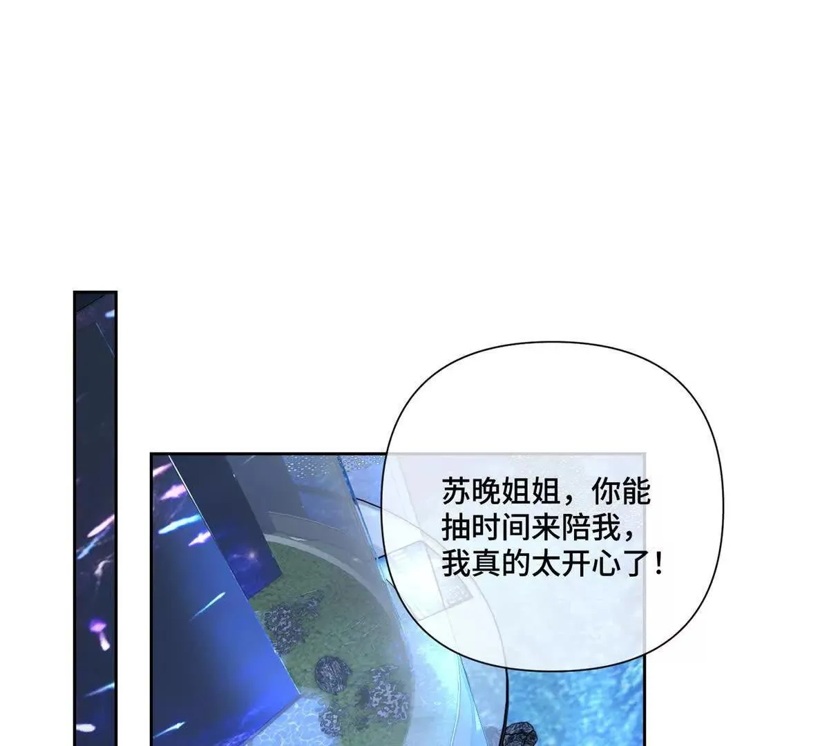 121 水族館約會 第52页