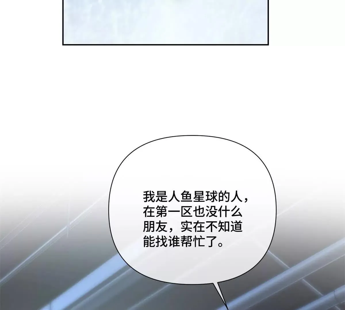121 水族館約會 第54页