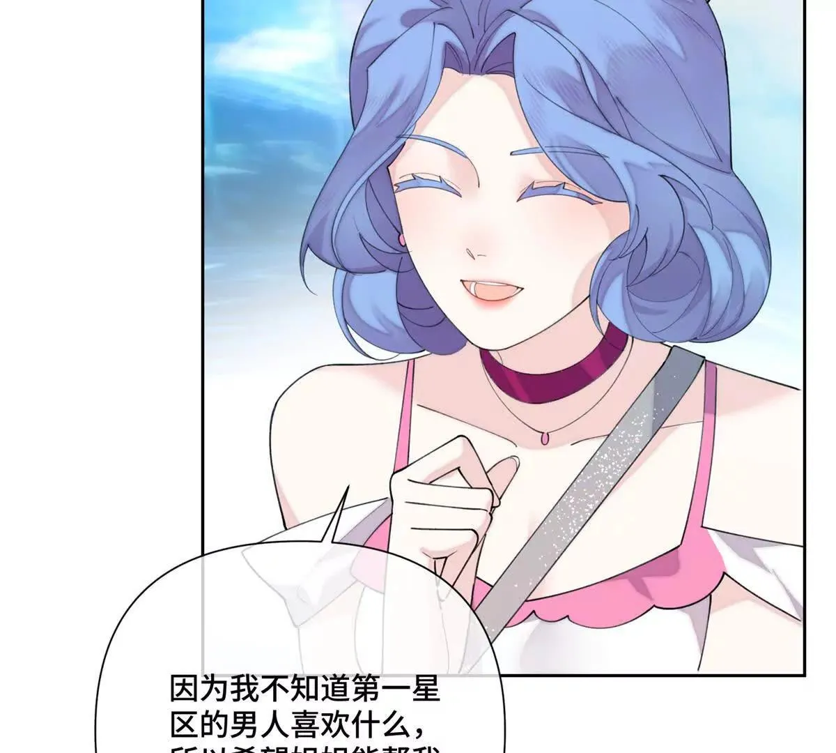121 水族館約會 第60页