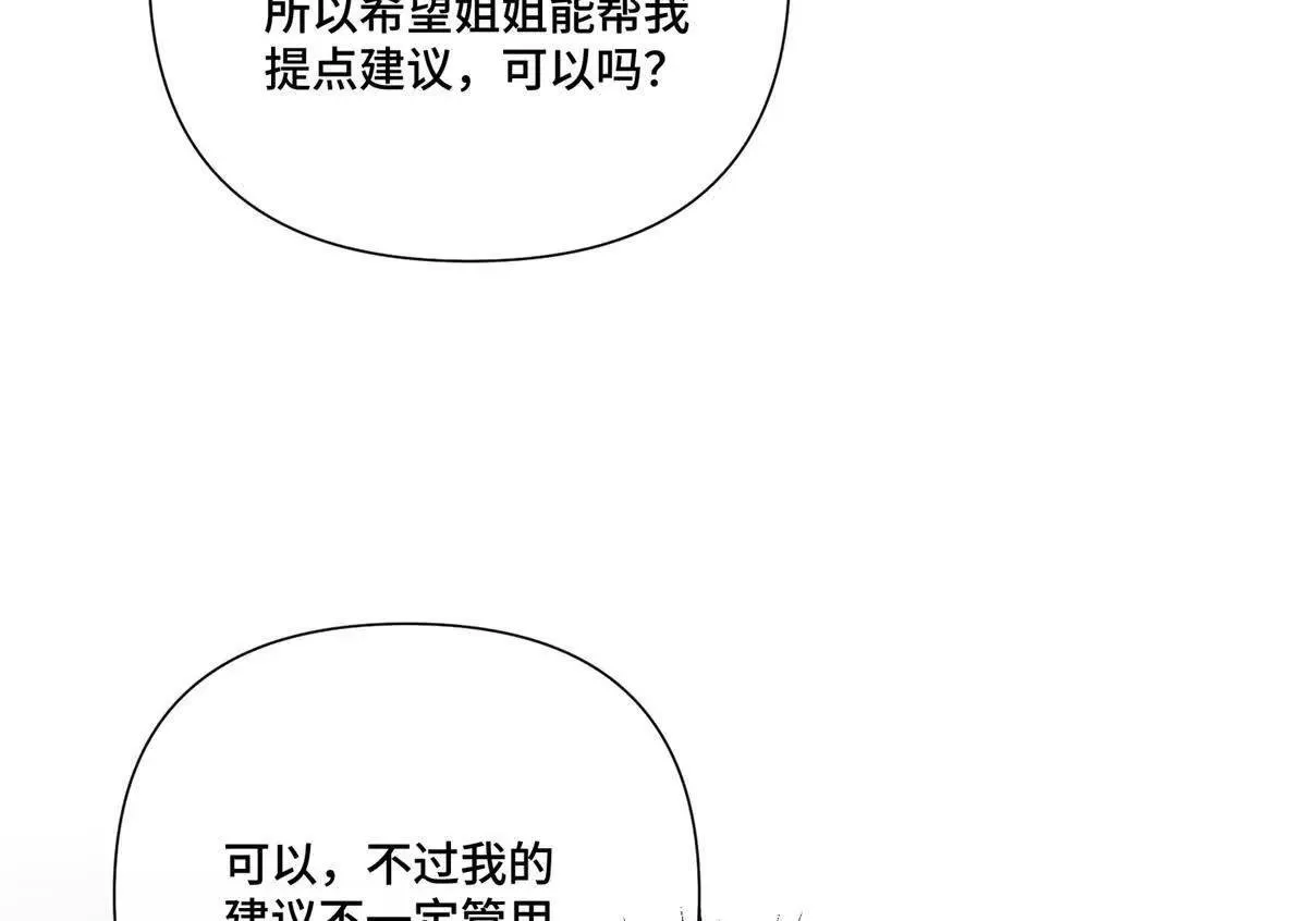 121 水族館約會 第61页