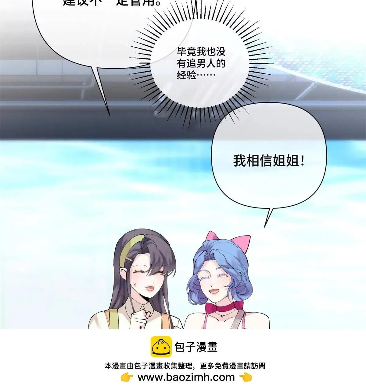 121 水族館約會 第62页