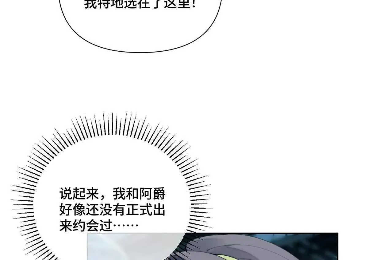 121 水族館約會 第69页