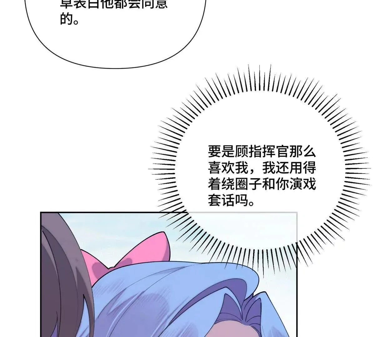 122 我們偉大的女王 第26页