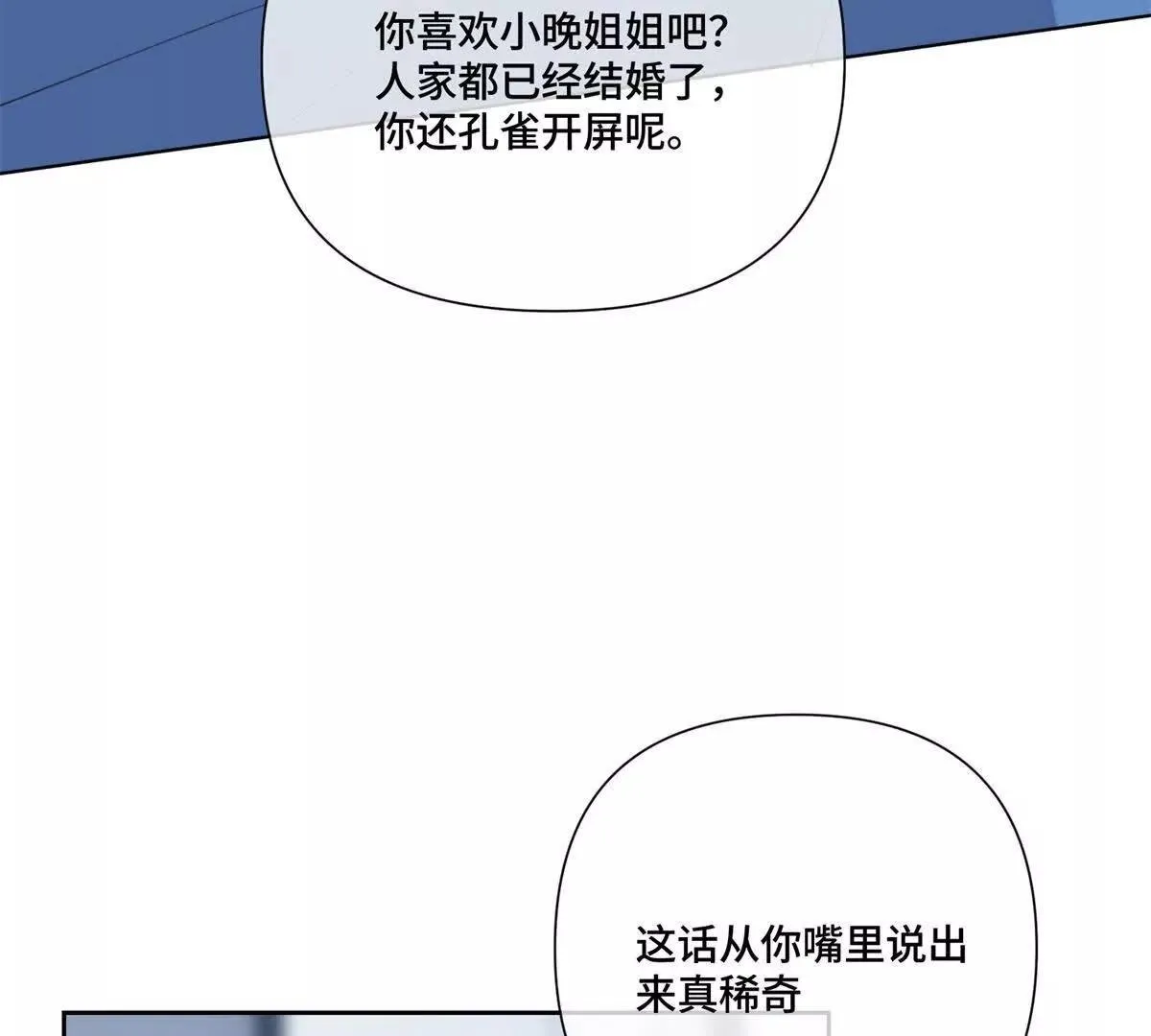 124 我從不勉強女士 第20页