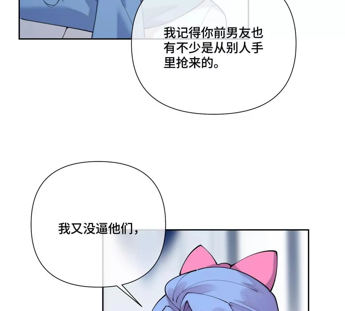 124 我從不勉強女士 第22页
