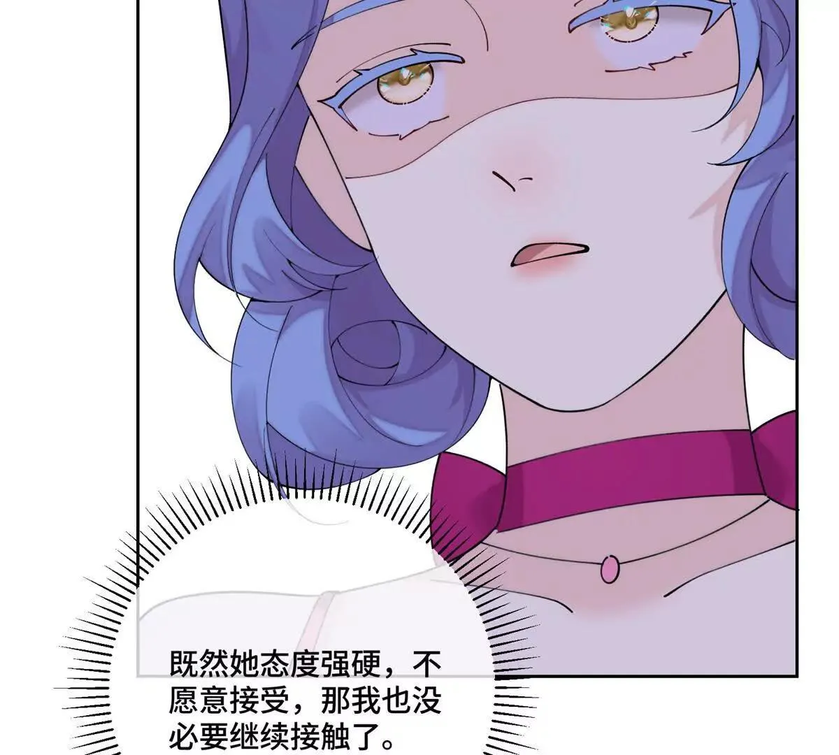 124 我從不勉強女士 第28页