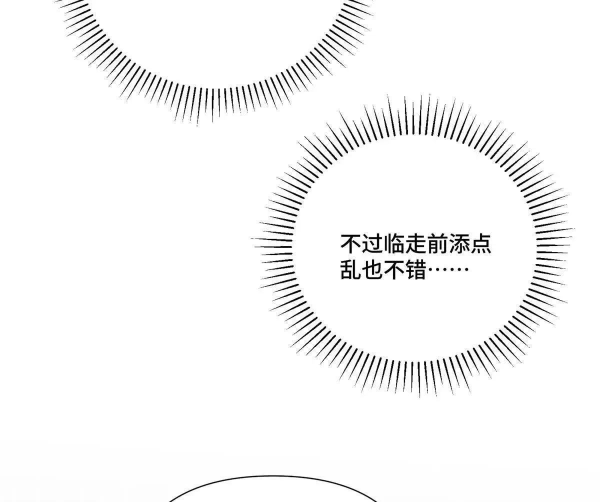 124 我從不勉強女士 第29页