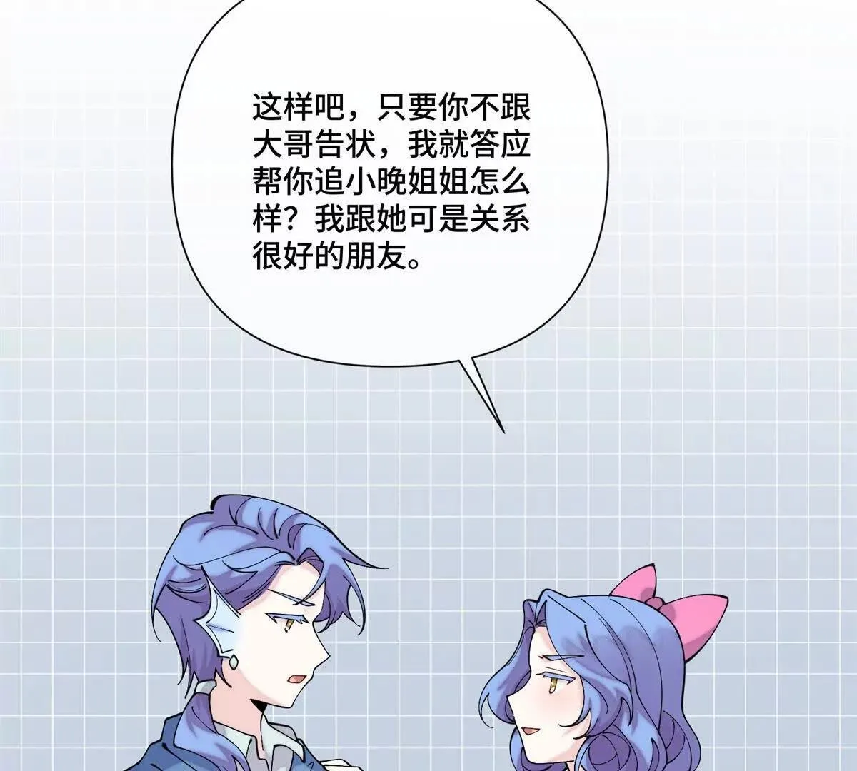 124 我從不勉強女士 第30页