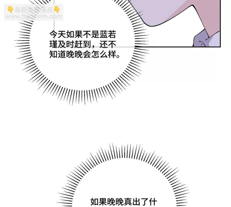 130 晚晚别走 第30页