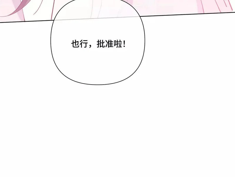 131 是我来迟了 第61页