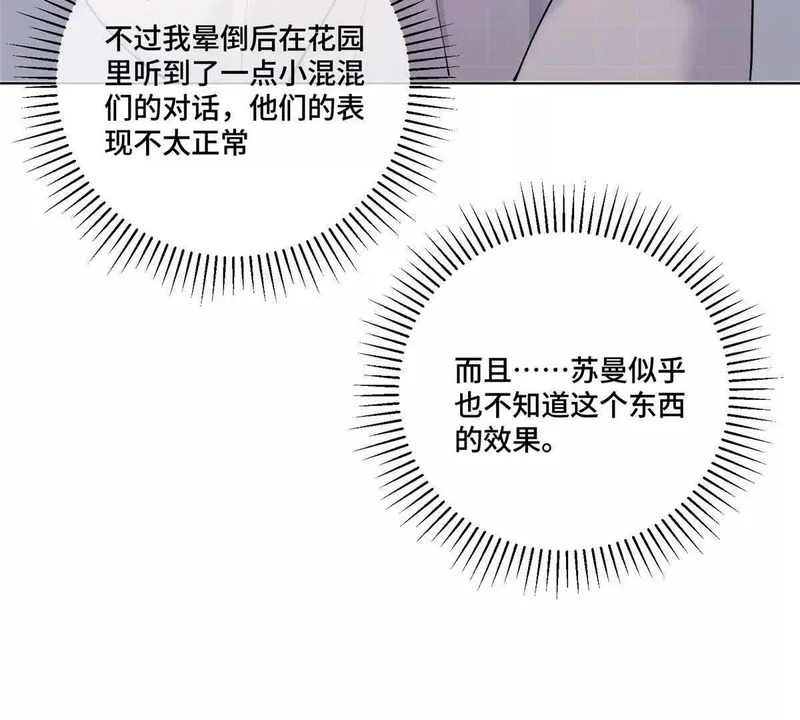 136 突如其来的敌意 第20页