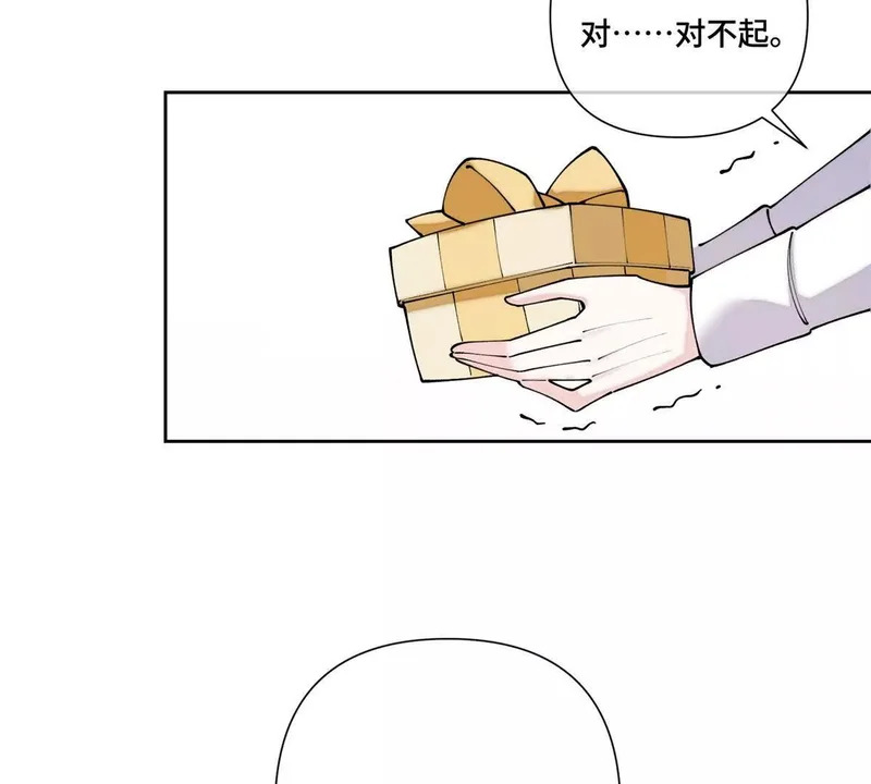 137 赔罪礼物 第20页