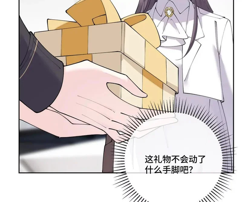 137 赔罪礼物 第23页