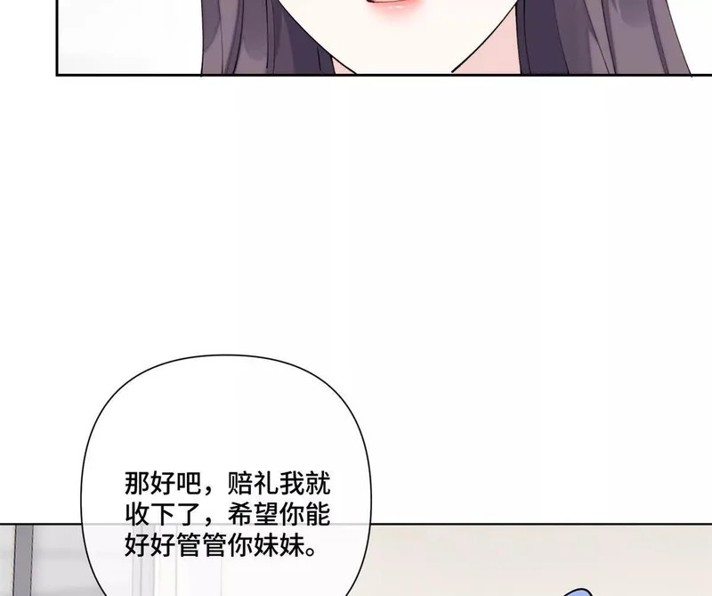 137 赔罪礼物 第27页