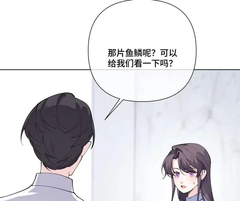 142 金色鳞片 第9页