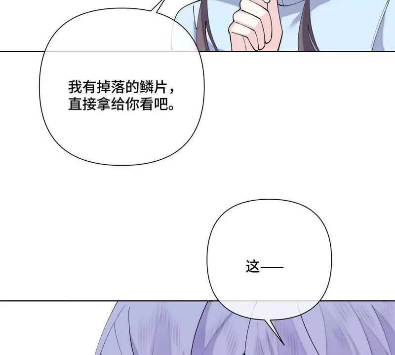 142 金色鳞片 第52页