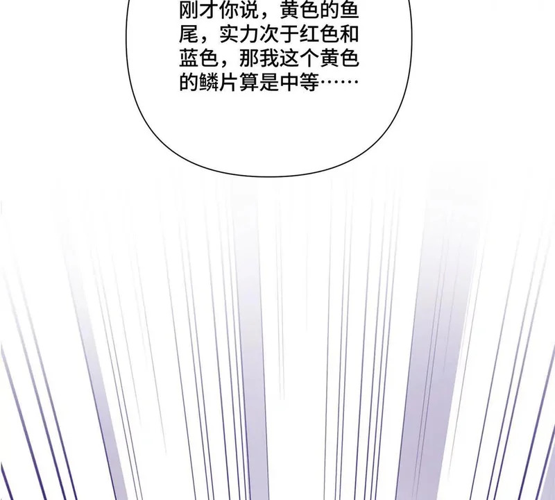 142 金色鳞片 第54页