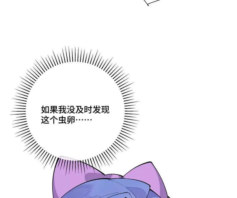 143 女王后人 第73页
