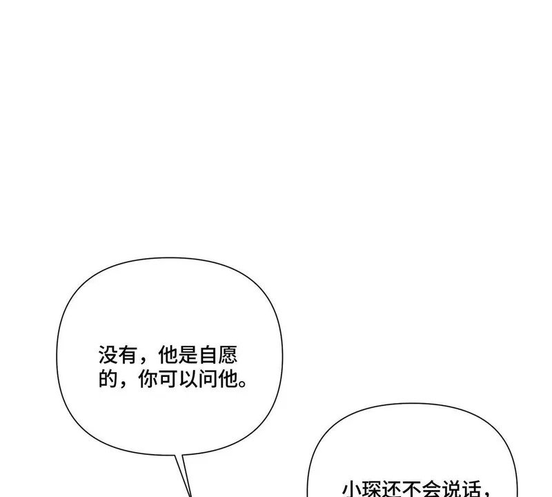 146 现在知道害怕了？ 第4页