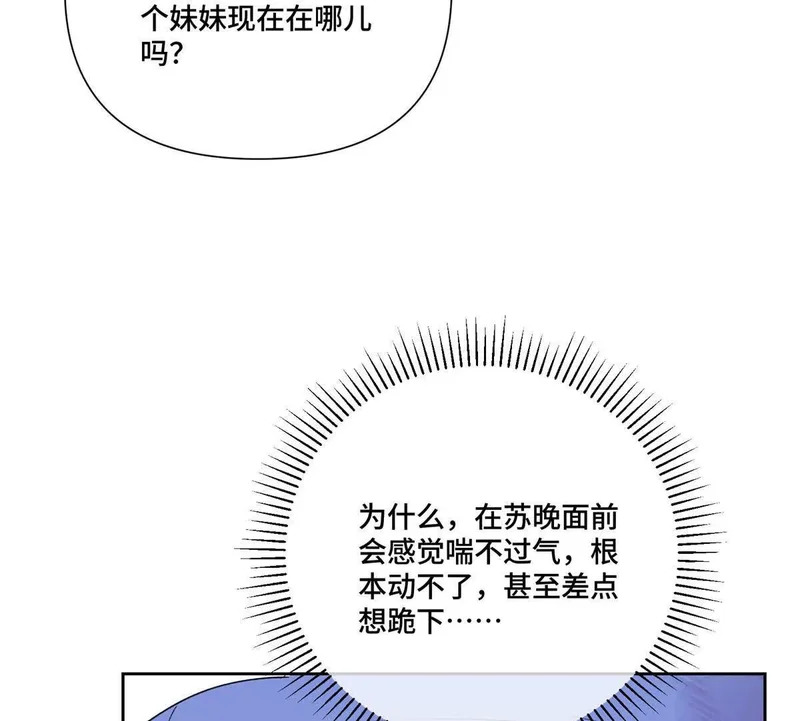 146 现在知道害怕了？ 第61页