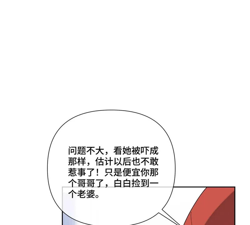 146 现在知道害怕了？ 第73页