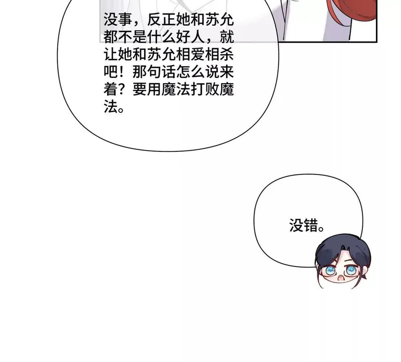 146 现在知道害怕了？ 第75页
