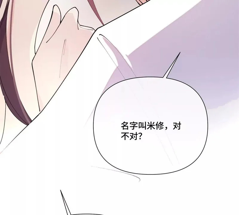 151 你……是米修？ 第14页