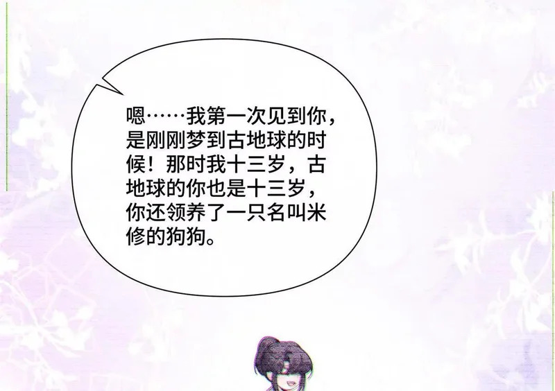 151 你……是米修？ 第29页