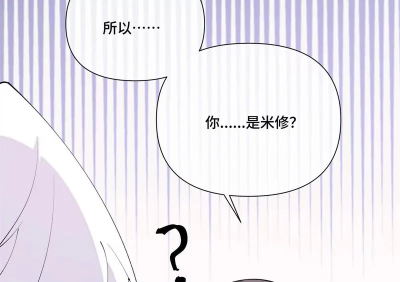 151 你……是米修？ 第33页