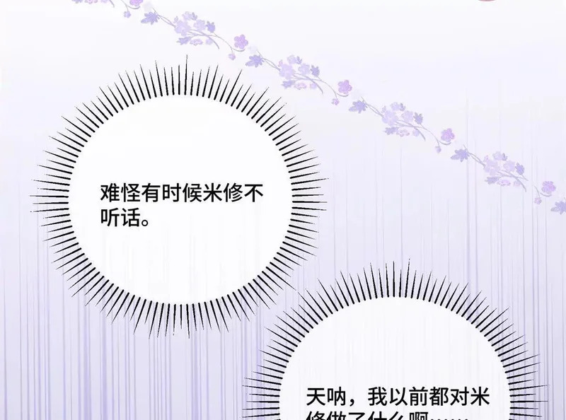 151 你……是米修？ 第39页