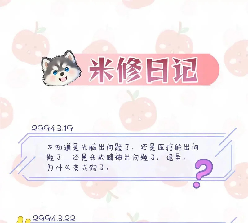 152 米修日记 第80页