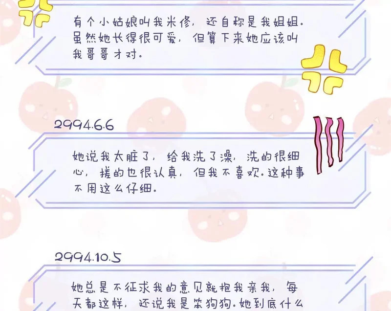 152 米修日记 第81页