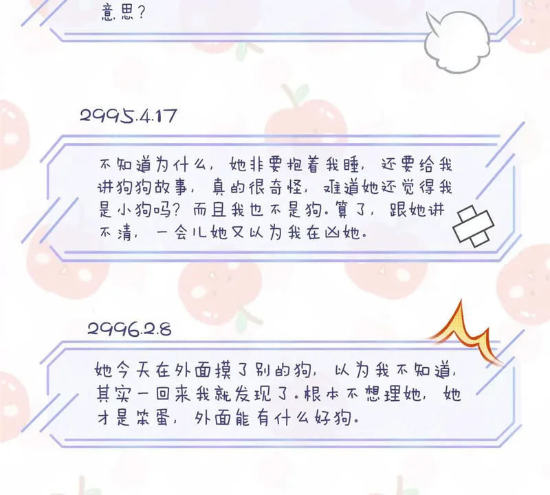 152 米修日记 第82页