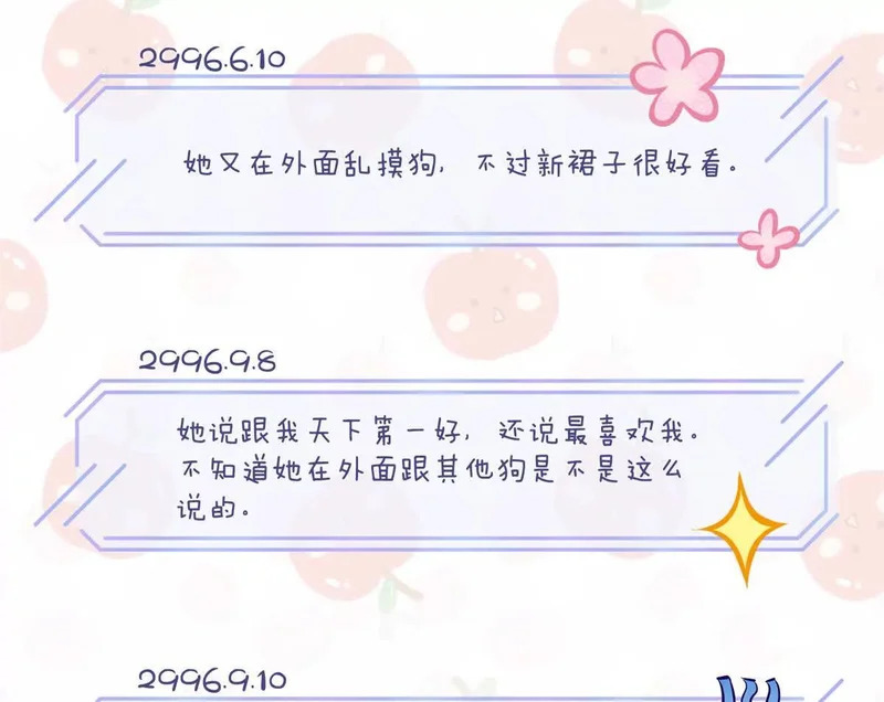 152 米修日记 第83页