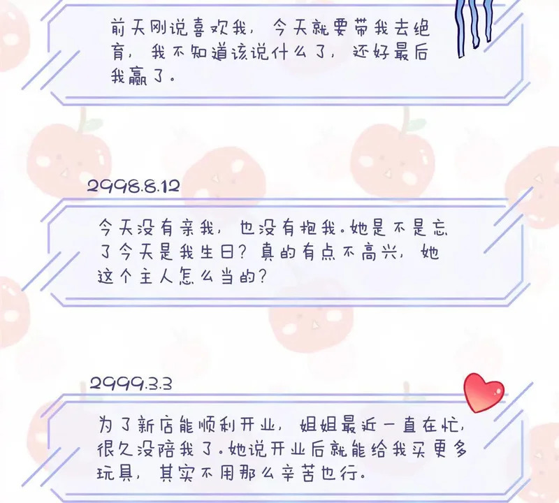 152 米修日记 第84页
