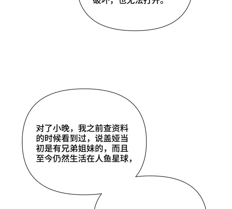 154 盖娅女王 第26页