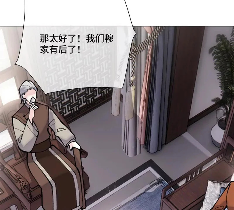 161 我们穆家有后了！ 第48页