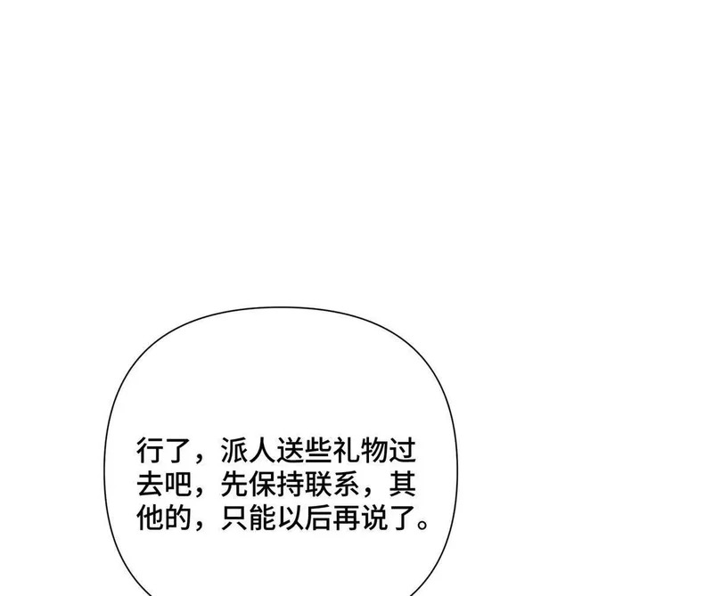 161 我们穆家有后了！ 第51页