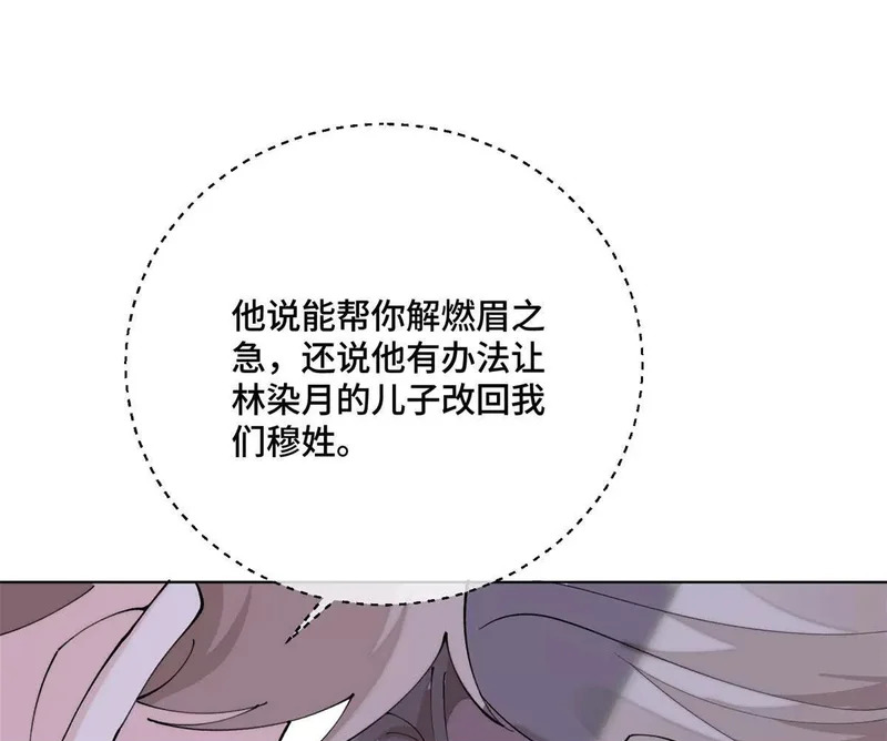 161 我们穆家有后了！ 第55页