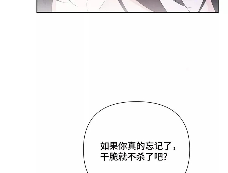 162 干脆就不杀了吧？ 第67页